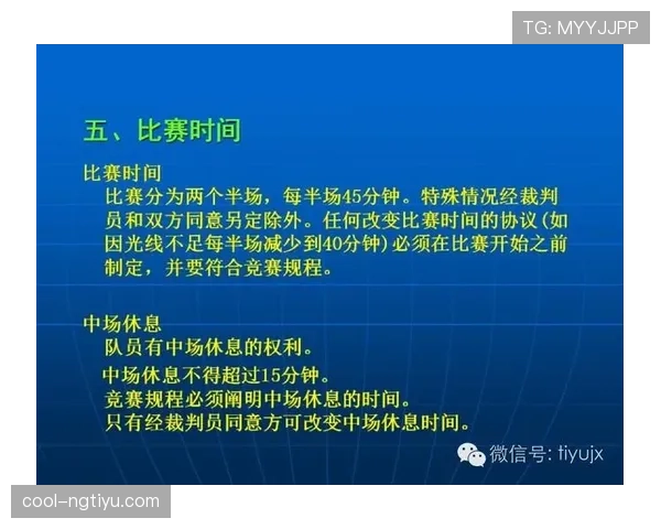 足球判罚争议的核心规则与裁判判定标准解析